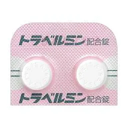 トラベルミン配合錠（酔い止め）